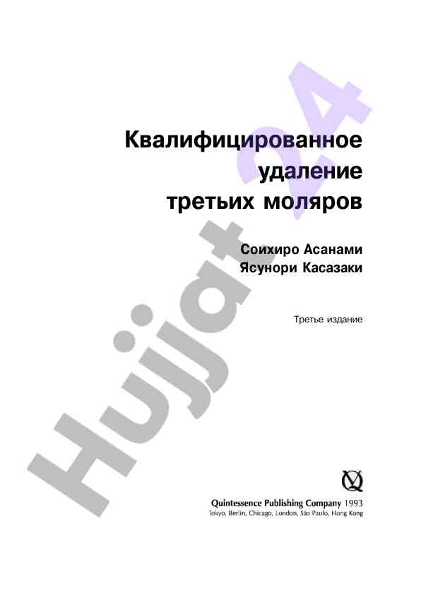 Kvalifikatsionnoe udaleniye tretykh molyarov