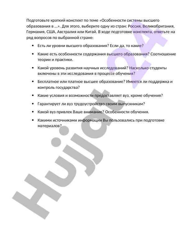 Oliy ta'lim tizimining xususiyatlari