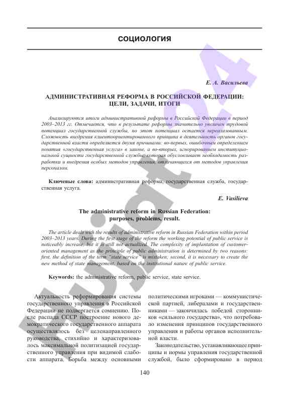 Administrativ reforma va davlat xizmati natijalari