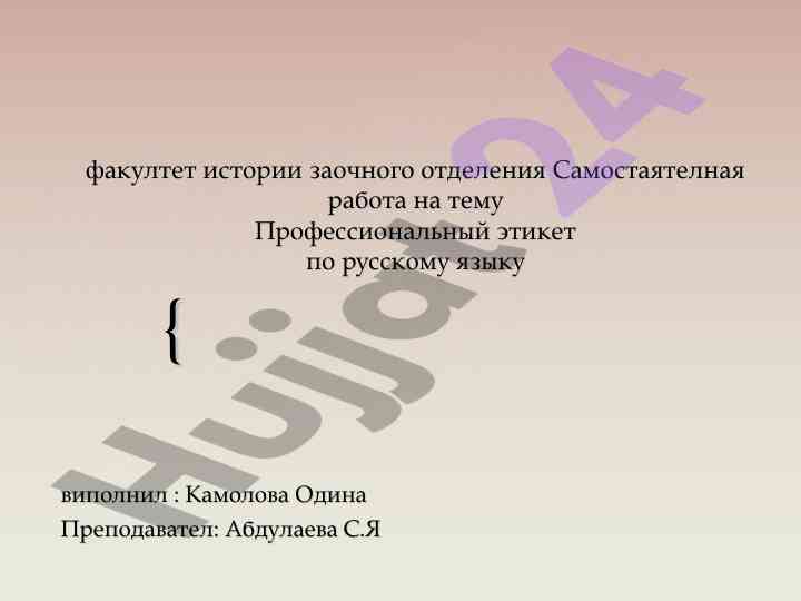 Professional etiquette in russian language