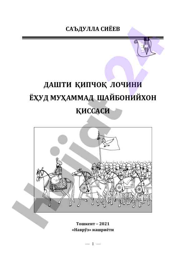 Dashti qipchoq lochini muhammad shayboniykhon qissasi