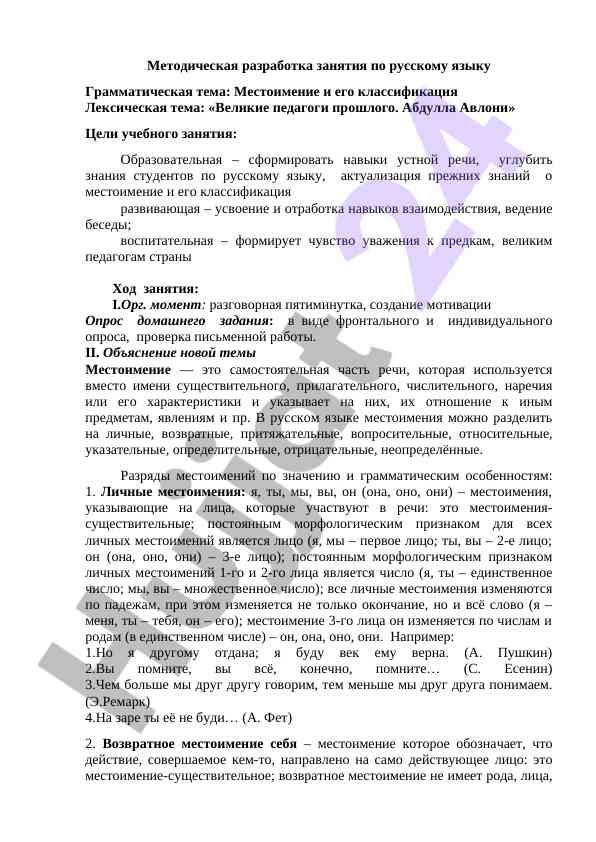 Metodicheskaya razrabotka zanyatiya po russkomu yazyku