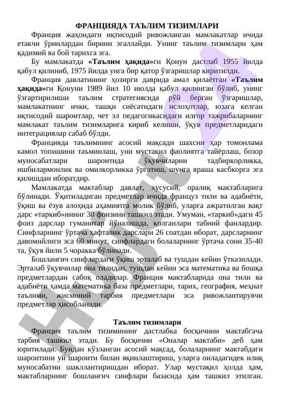 Franciyada ta'lim tizimlari va uxlaniшi