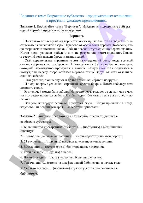 Выражение субъектно–предикативных отношений