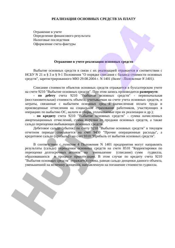 Реализация основных средств за плату