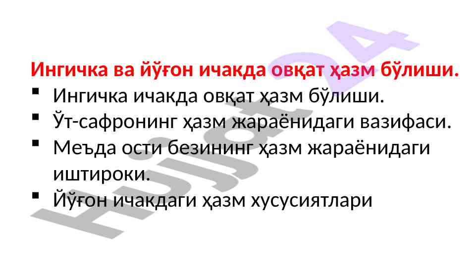 Hazm jarayoni va ichak funktsiyalari