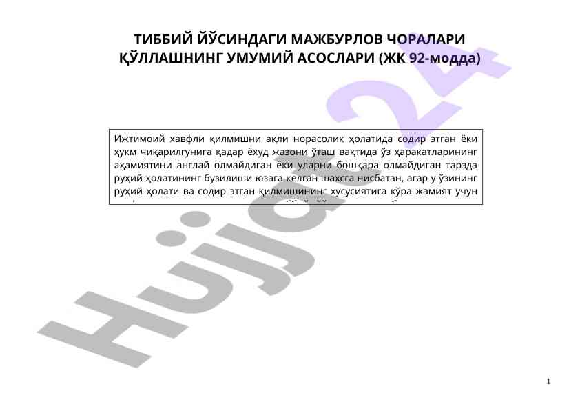 Тиббий йўсиндаги мажбурлов чораларининг асослари