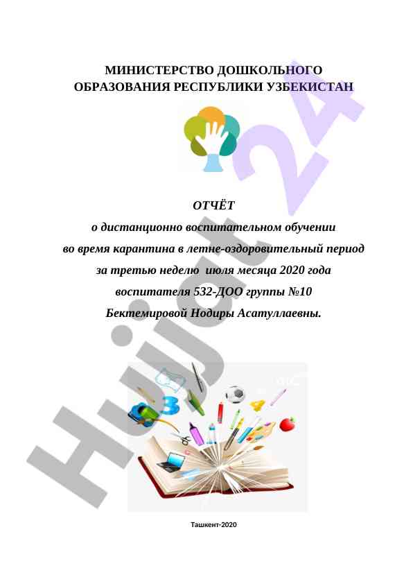 Distant vospitatel'noe obuchenie v usloviyakh karantina