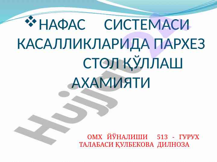Парез системаси касалликларида овқатланиш мухитлари
