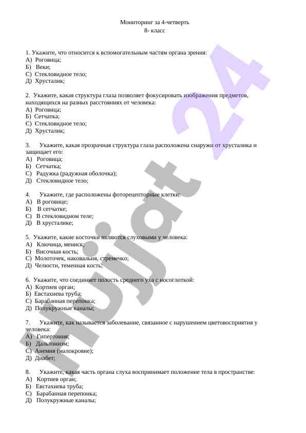 Тестирование зрения и слуха для 8-ого класса