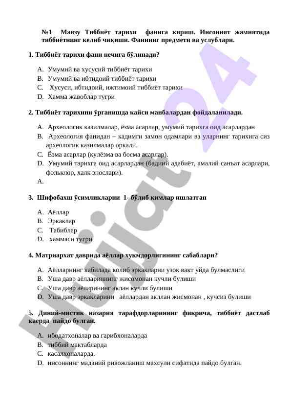 Тиббиёт тарихи фанининг келиб чиқиши ва аҳамияти