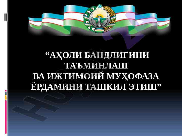 Aholi bandligini ta'minlash va ijtimoiy muhofaza