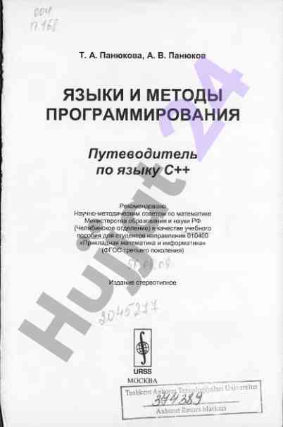 Языки и методы программирования путеводитель