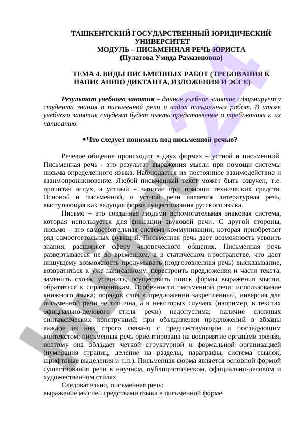 Модуль – письменная речь юриста: виды работ