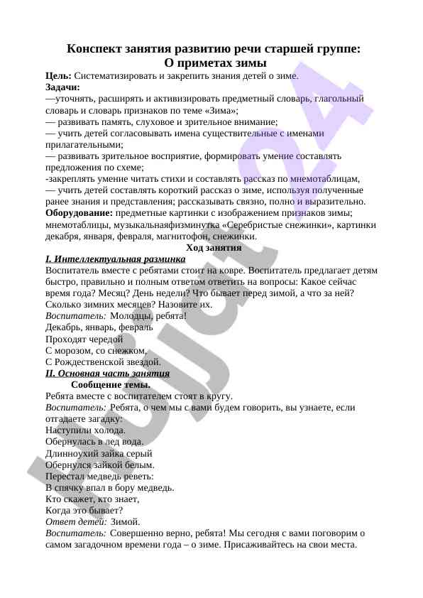 Конспект занятия по развитию речи о зиме