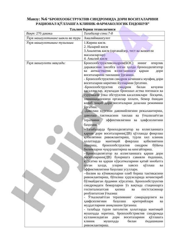 Бронхообструктив синдромда дори воситалари рацсионали