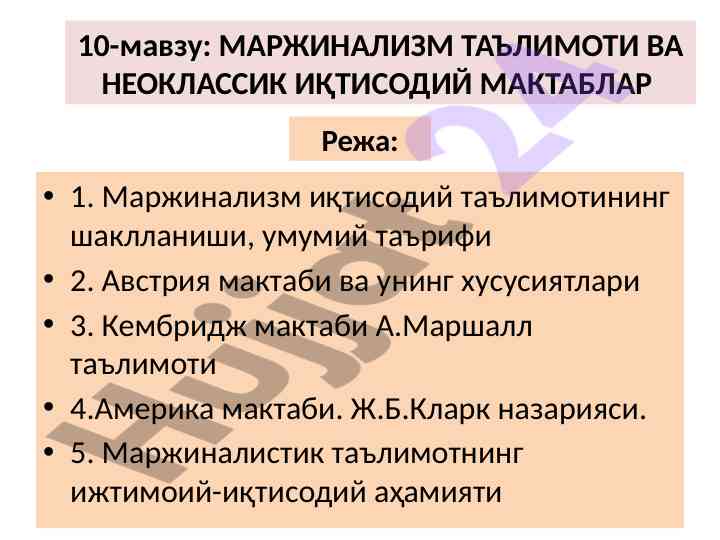 Marjinalizm ta'limotining rivojlanishi