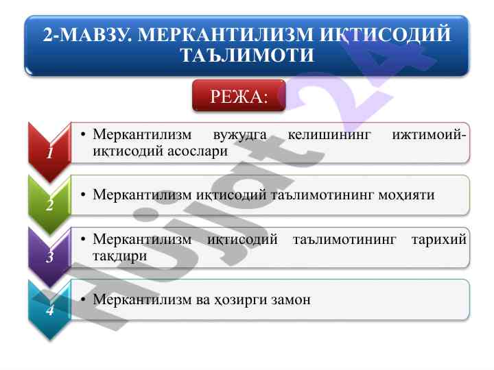 Merkanitizm iqtisodiy ta'limoti tahlili