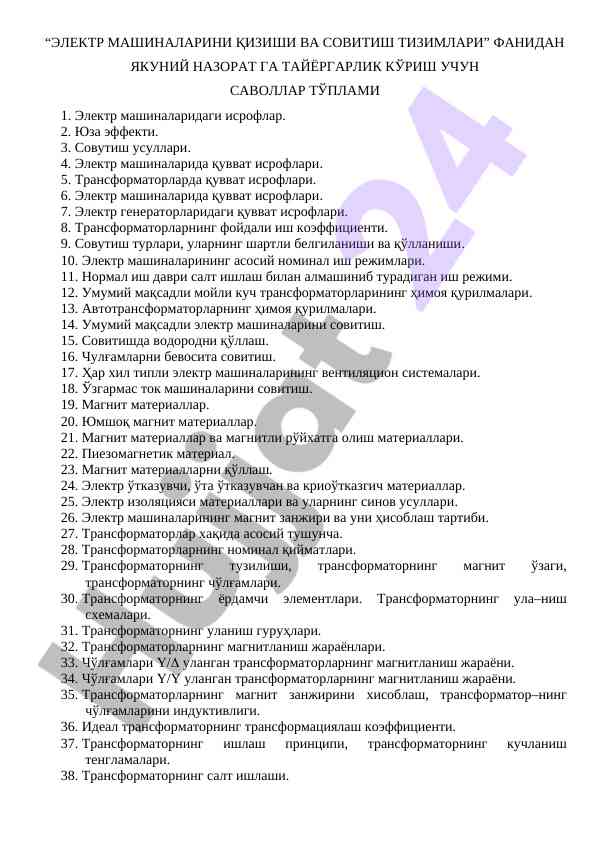Elektr mashinalari qizishi va sovitish tizimlari savollari