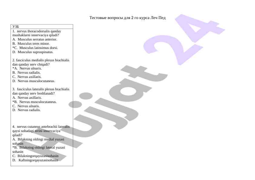 Test savollari 2-kurs lеч ped