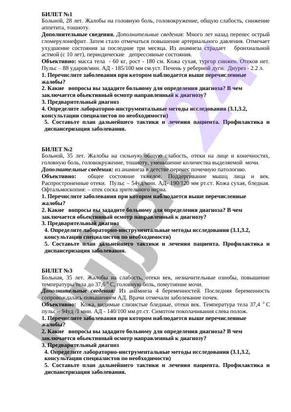 Диагностические методы исследования пациентов