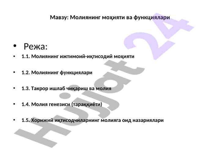 Молиянинг моҳияти ва функциялари тўғрисида тадқиқот