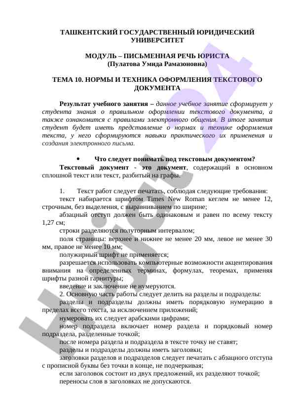 Normy i tekhnika oformleniya tekstovogo dokumenta