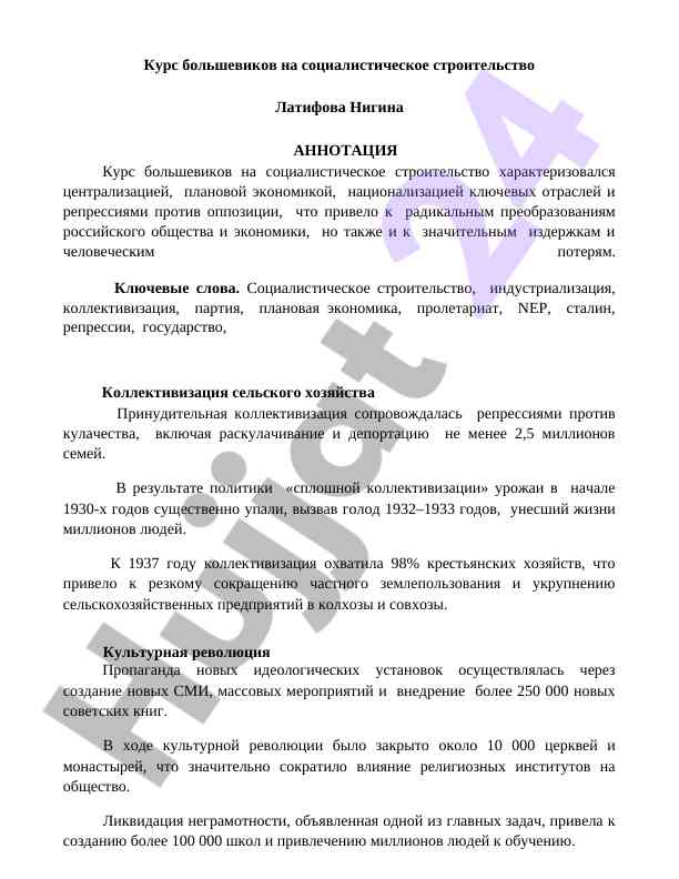 Курс большевиков на социалистическое строительство