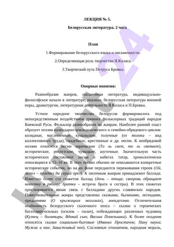 Белорусская литература: основные жанры и творчество