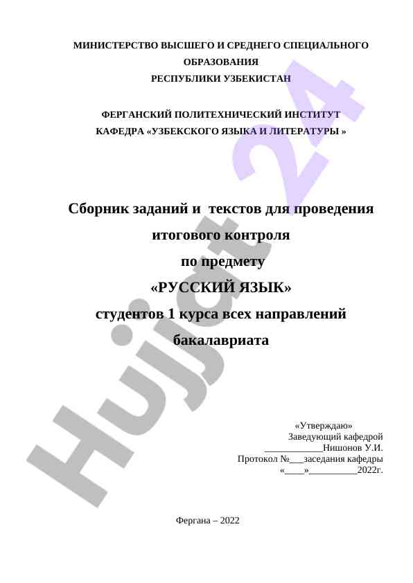 Zadaniya i teksty po russkomu yazyku dlya kontrolya