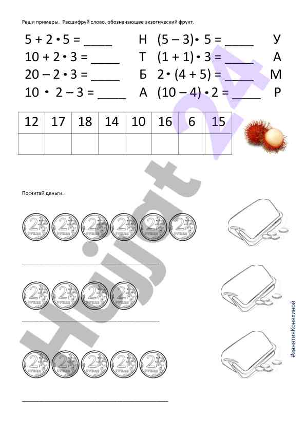 Matematika misollari va ekzotik meva