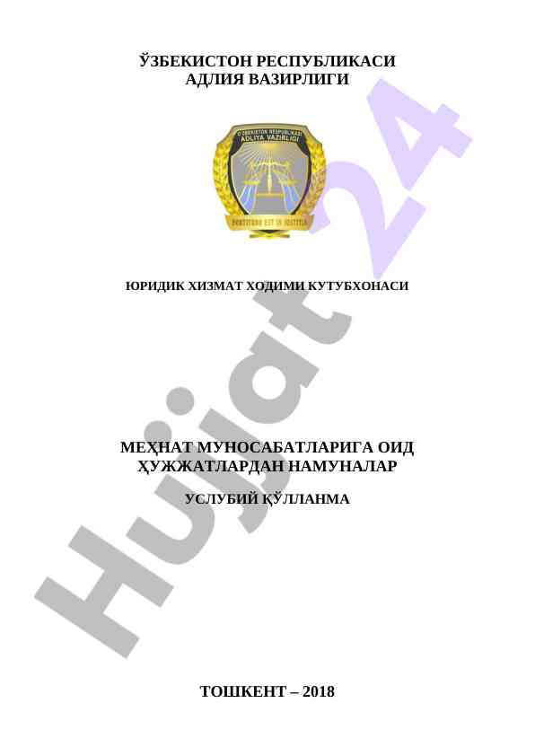 Mehnat munosabatlariga oid hujjatlardan namunalari