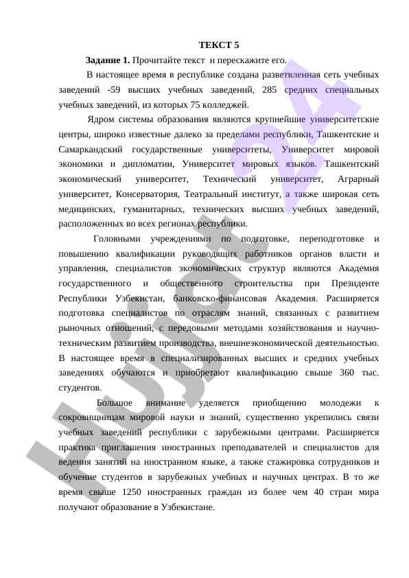 Развитие образования в узбекистане и учебные заведения