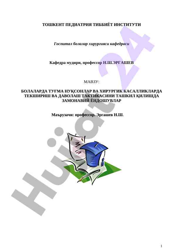 Bolalarda tug‘ma nuqsonlar va hirurgik kasalliklar