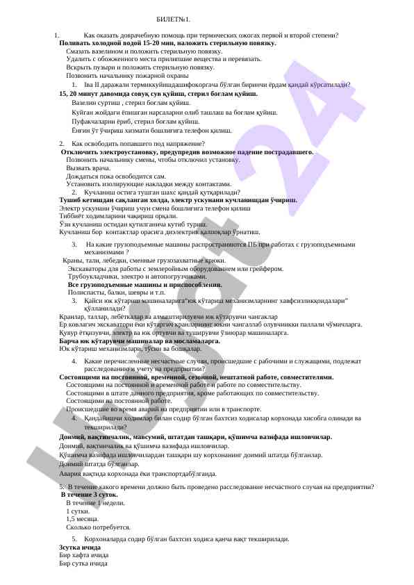 Термал журналда биринчи ёрдам тўғрисида методика