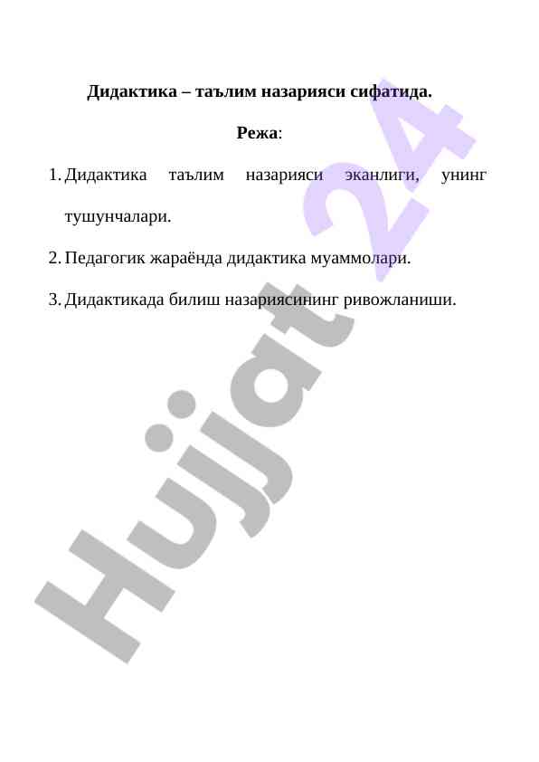 Didaqtika ta'lim nazariyasi haqida tushuncha
