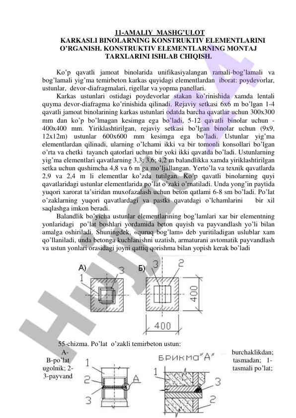 Amaliy mashg’ulot karkasli binolarni o’rganish