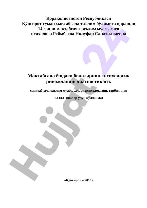 Bolalar psixologik rivojlanishi diagnostikasi qo‘llanmasi