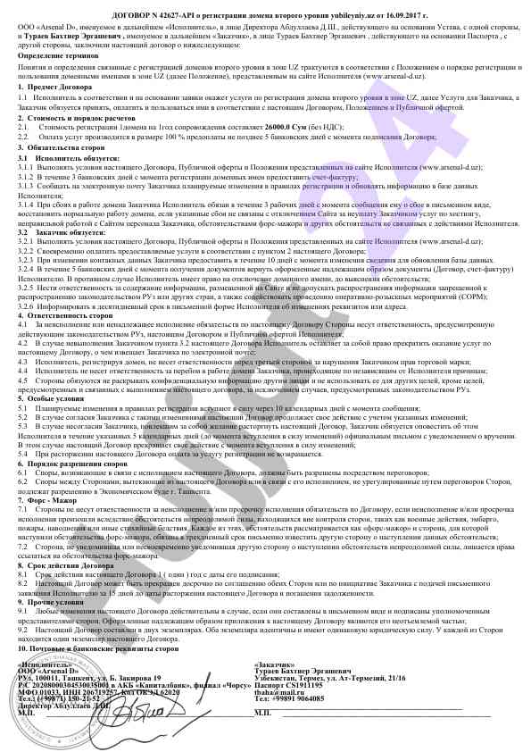Domenni ro'yxatga olish shartnomasi yubileyniy uz