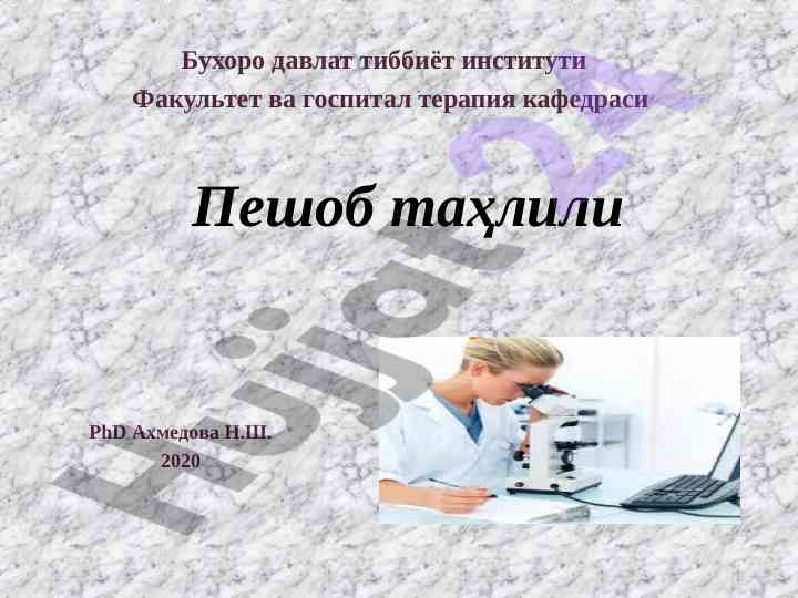 Siydikning umumiy tahlili - tibbiyotda ahmiyati