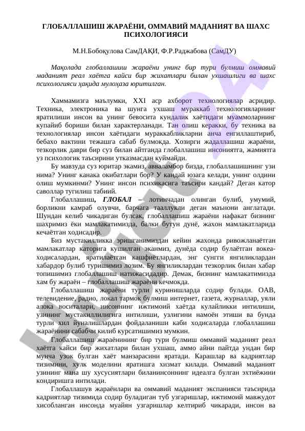 Globalashish jaraeoni va omaviy madaniyat