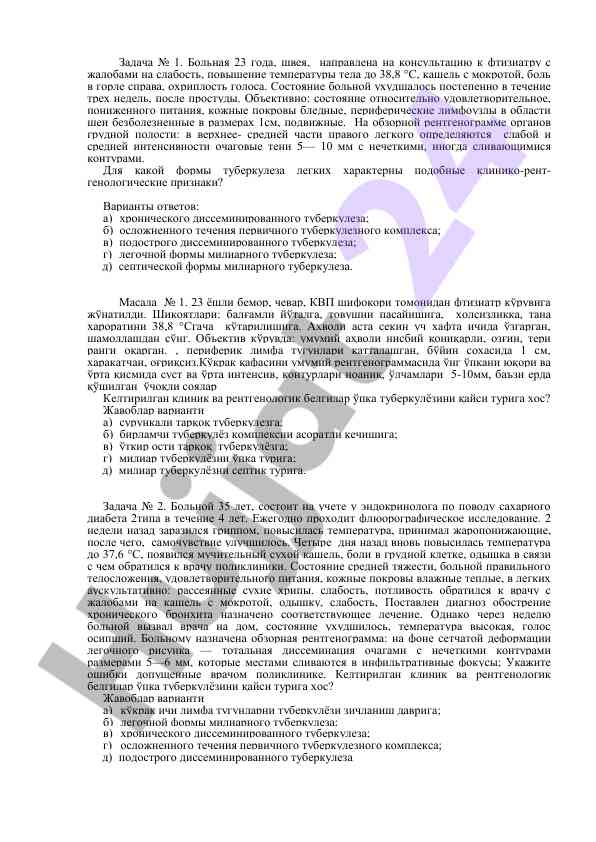 Клинические признаки туберкулеза у молодой женщины