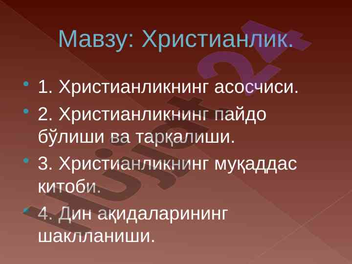Христианликнинг яратувчиси ва таълимоти