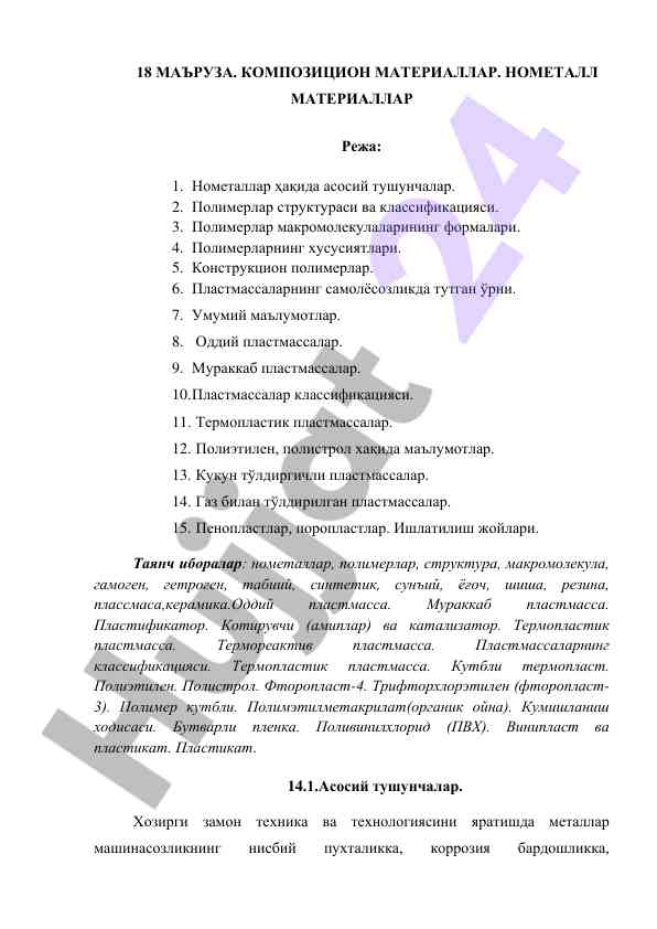 Kompozitsion materiallar va nometal materiallar