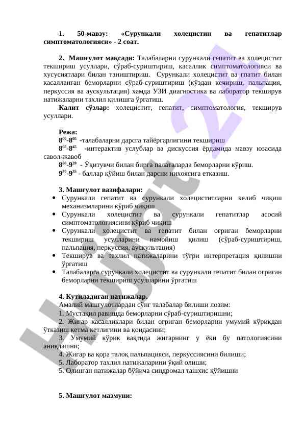 Сурункали холецит ва гепатит симптоматологияси