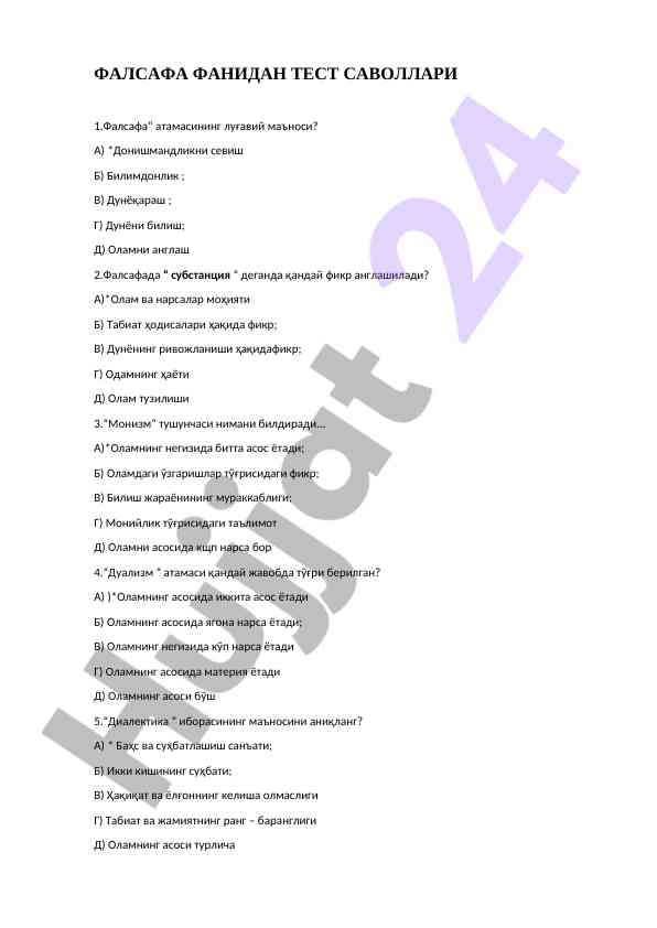 Фалсафа фанидан тест саволлари