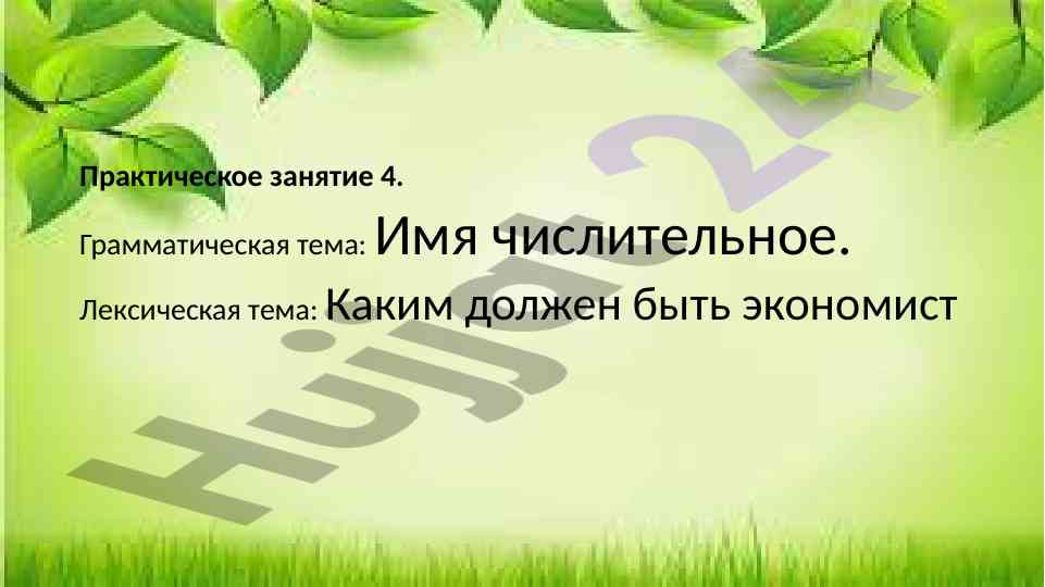 Imya chislitelnoye v grammatike i ekonomike