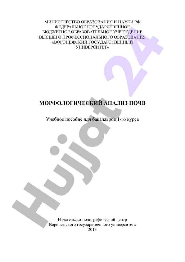 Morfologik tahlil pochvalar o‘quv qo‘llanmasi