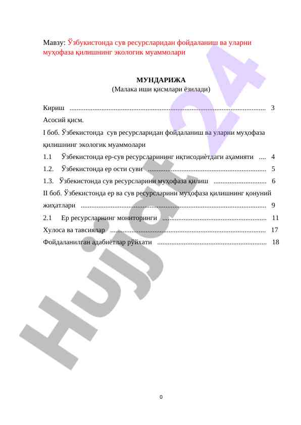 Ўзбек су ресурслари муҳофазаси ва экологик муаммолар