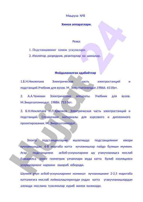 Химоя аппаратлари ҳақида маьруза материали